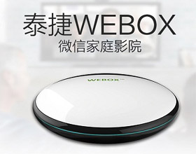 机顶盒新品:泰捷盒子WEBOX配置曝光：做微信家庭影院