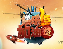 娱乐赞,盘点年度热门影视作品，揭秘明星幕后故事