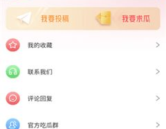 吃瓜娱乐圈软件推荐免费,免费吃瓜软件，带你畅游明星圈