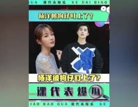 吃瓜娱乐杨洋完整版,揭秘明星幕后生活