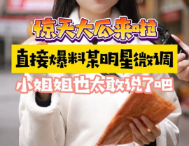 姐姐娱乐吃瓜,揭秘明星们的吃瓜日常